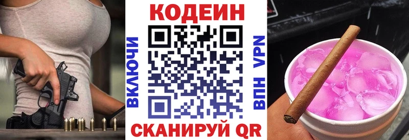 Codein Purple Drank  Купить где  Любим 